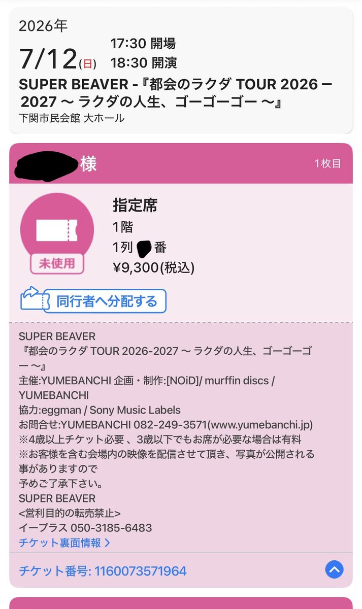 keke_ver's tweet photo. ああああああ！！
下関1列目！！
約10年、遂に1列目ゲットした、、しかもほぼ真ん中、、
ビーバーとゴーゴーゴー楽しみだあ！！🦫 https://t.co/f5fmj2yGsl