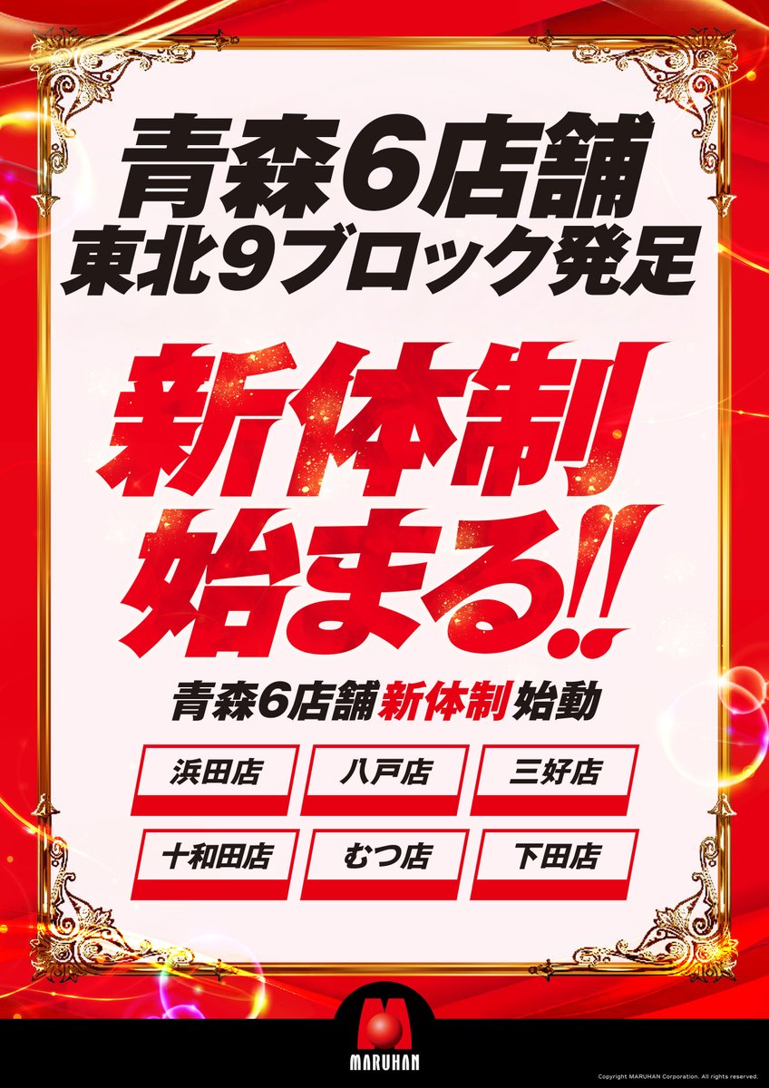 Mtouhokub's tweet photo. 【ご挨拶】
東北9ブロックを担当させて頂きます
ブロック長の「こやま」と申します

青森での勤務は3年ぶりです
以前は黒石店→三好店で店長でした

各店新店長も着任し装いも新たに
新体制スタートさせて頂きます

今後ともどうぞよろしくお願い致します
※自己紹介はプロフィール欄へ https://t.co/TM5Q0Z2ZCJ
