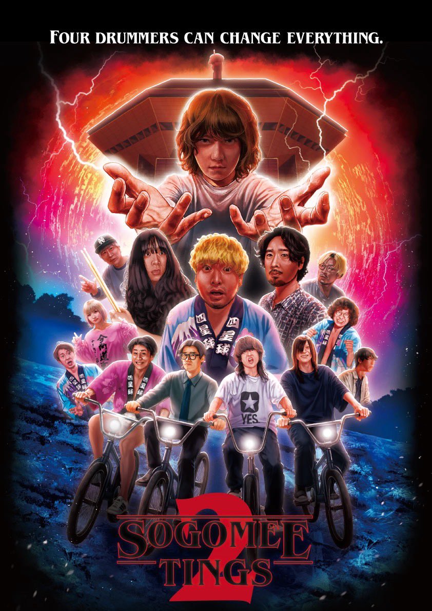 KYUSO_NEKOKAMI's tweet photo. ／
グッズ解禁に続いて…
メインビジュアルも公開！🥁
＼

清水音泉presents.
『SOGO MEETINGS 2 -太鼓奏者の邂逅゛-』

イベントの世界観を表現したメインビジュアルを公開しました！

グッズとあわせて、ぜひチェックしてください👀✨

▼グッズ情報はこちら
https://t.co/cJLsMKelNl

イラストレーター　檜室智哉

#ソゴウ会