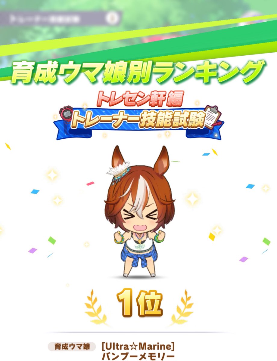 kkann_O's tweet photo. Ultra☆Marine バンブーメモリー 技能試験1位🍜

めちゃくちゃ嬉しい🥲バンブーと一緒に頑張れて良かったᵕ ̥_ .̫ _ ̥ᵕ  
バンブーありがとう❕ https://t.co/iBRbYffqJY