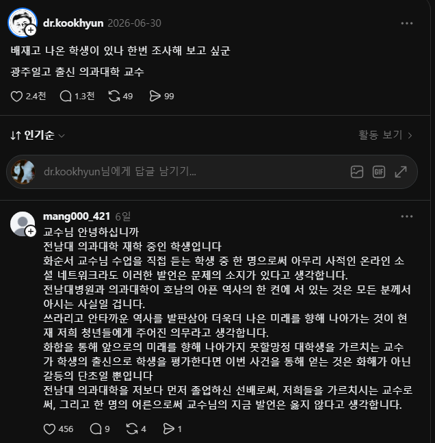prettybat's tweet photo. 현직 의과대학 교수라는게 이딴 말을 SNS에 당당히 올려두고 저 수많은 댓글에도 지우지 않고 내버려두는구나. https://t.co/dofNTnrzdS