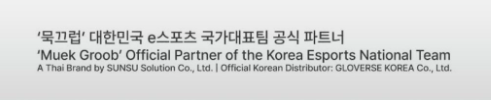 forevertgtone's tweet photo. รีล่า หมึkกรุbเป็น official partner ให้ทีมอีสปอร์ตทีมชาติเกาหลี https://t.co/ry1HN697xt
