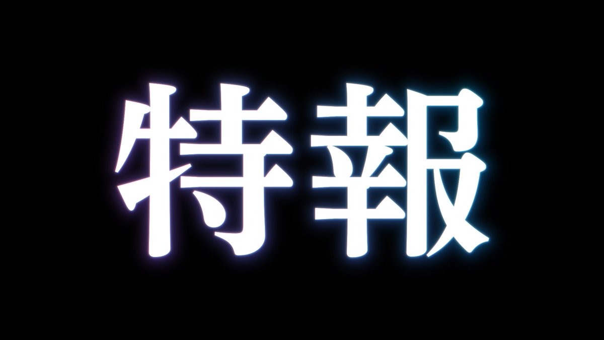 【モンスト】ストライクワールド公式 tweet media