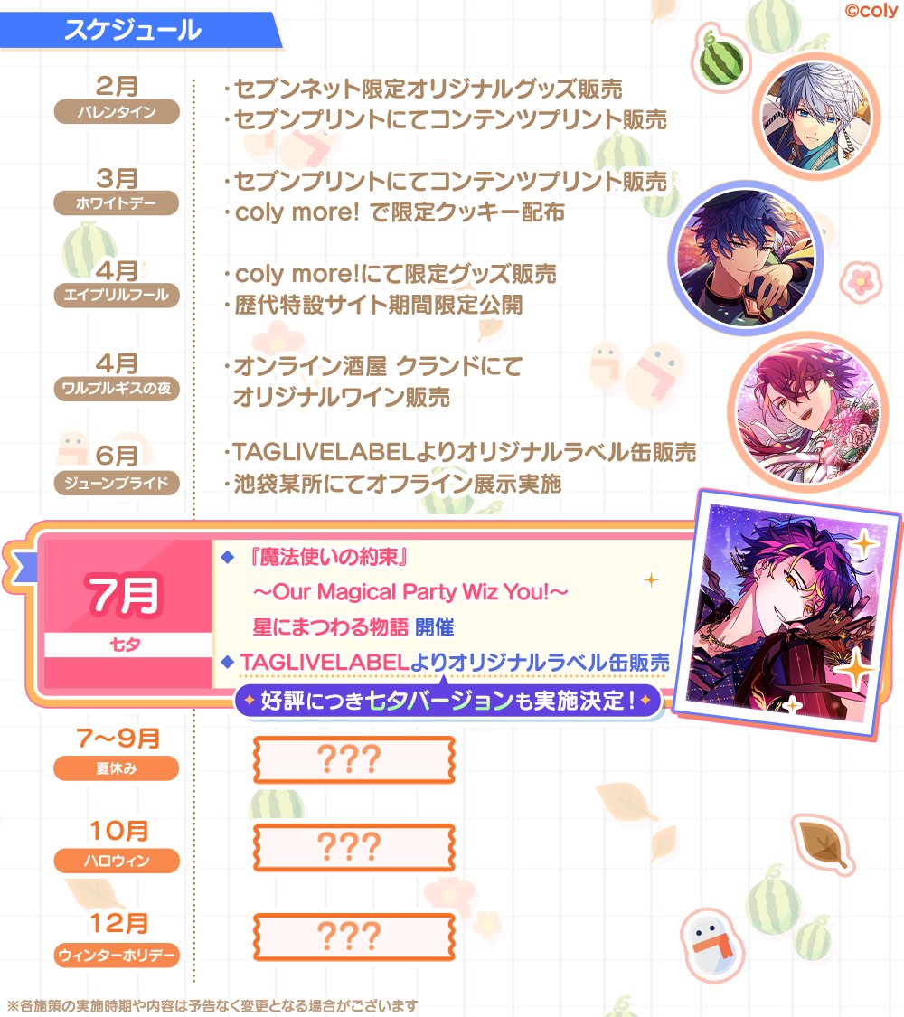 mahoyaku_info's tweet photo. 【季節イベントシリーズ 〜ルプリーズ〜】

ご好評につきTAGLIVELABELより
七夕イベントシリーズバージョンのオリジナルラベル缶も販売決定✨

7月もゲーム内のイベントと併せて
2つのルプリーズ施策をぜひお楽しみください🎋

#まほやく #まほやくルプリーズ https://t.co/99r8wyDgd3