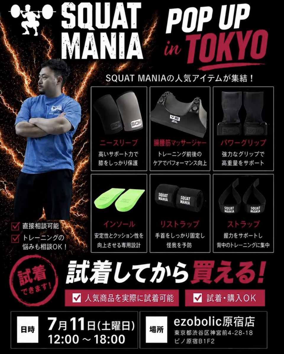 スクワットマニア/BIG3専門指導 (@squat_mania) / Posts and Replies / X