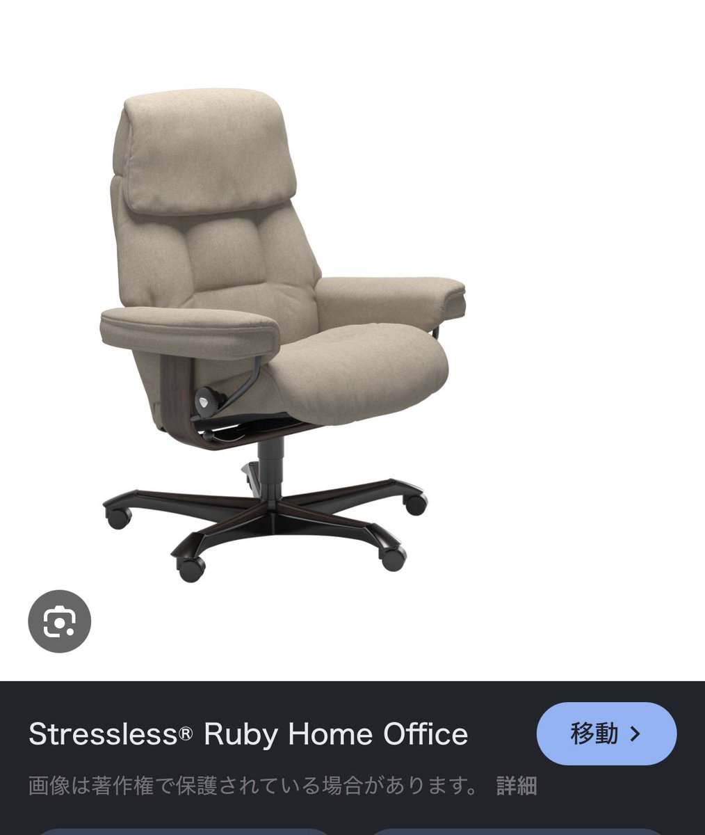 iwashi_ser's tweet photo. ワークチェア一生悩んでる
Stressless（エコーネス）のRuby座ってみたいけど、日本にはないのよね https://t.co/7L2o3kJHNf