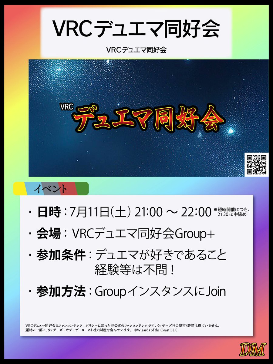 murasame2014's tweet photo. デュエマ好きの方のための交流会 #VRCデュエマ同好会 を開催します！

日時：7月11日（土） 21時～22時 ※短縮開催につき21時30分で中締めします
開催：VRCデュエマ同好会Group Only

グループへの参加はこちらから→ https://t.co/gTMvl4sK67
#VRChat https://t.co/NWHoDys92K