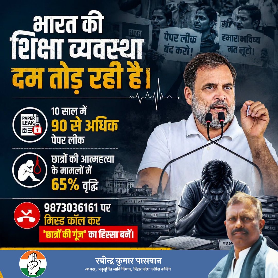 rabindrakpaswan's tweet photo. भारत की शिक्षा व्यवस्था  दम तोड़ रही है।
#ChhatronKiGoonj https://t.co/KsrBSiiZdZ
