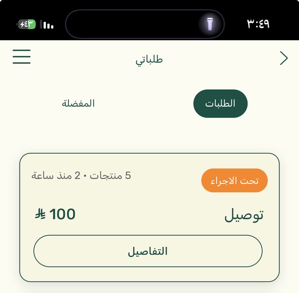 IBM651's tweet photo. @Sarah_Maestro @MaestroPizzaKSA المصيبه حذفتو الطلب من الابليكشن تماماً وهذي فوضه وعشان الناس ماتشوف سوء الخدمه في التوصيل عندكم https://t.co/TVEcw9Dhfr