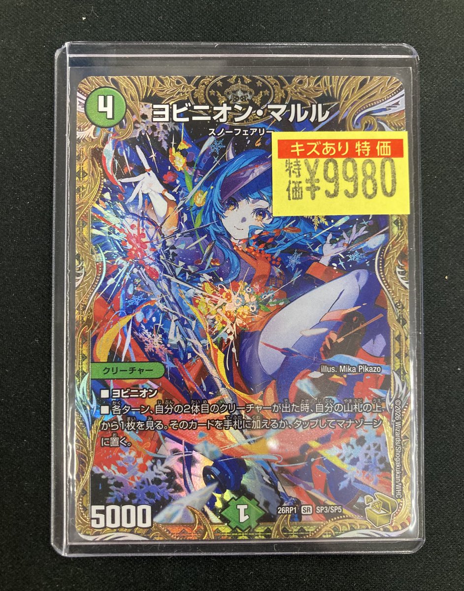 ✨️#デュエマ 販売情報✨️ ⭐️高額カード販売中‼️‼️ 🟢ヨビニオン