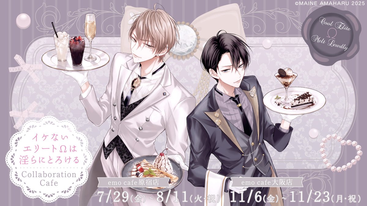 unaaaap's tweet photo. 『イケないエリートΩは淫らにとろける』
＼⋱🐺 コラボカフェ情報解禁 🐰⋰／
メニューが天才すぎるので見て🍴
グッズもめちゃ可愛いです🎀

🤍原宿店：7/29(水)〜8/11(火・祝)
🖤大阪店：11/6(金)〜11/23(月・祝)
原宿店の予約は7/13(月)19:00〜受付開始です！
#イケエリ https://t.co/rbiIoYlVh2