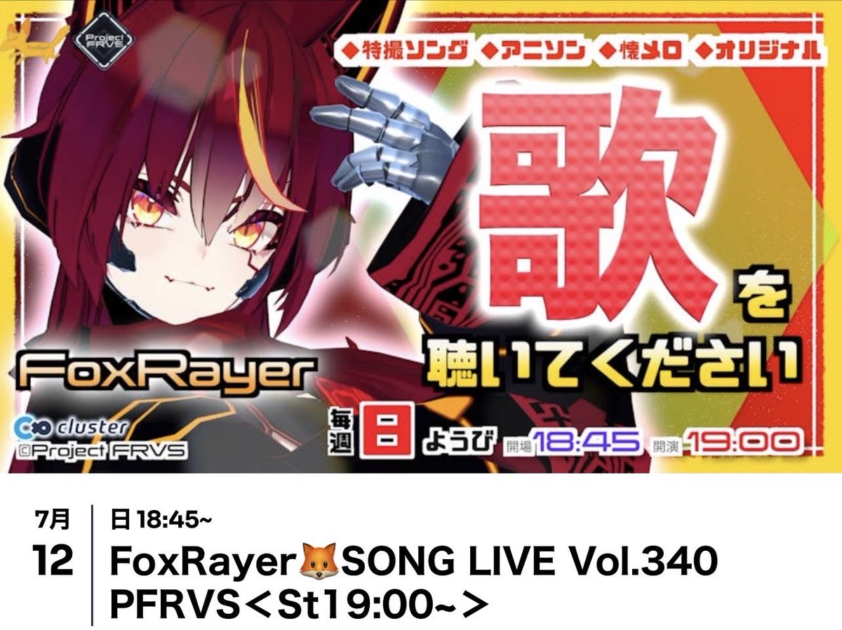 cluster_jp 《📣毎週末は #ProjectFRVS 🦊🐹》 🗓2026/7/11(Sat) ⏰17