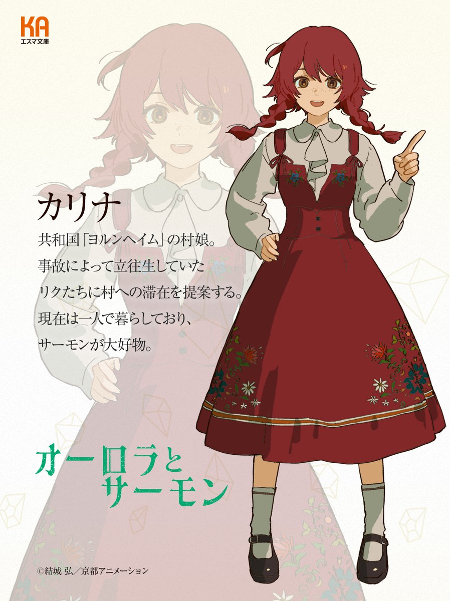 ✧—————— ✨好評販売中✨ #KAエスマ文庫 最新作 結城 弘『#オーロラと