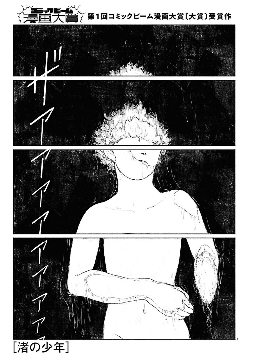 imai_rou's tweet photo. ■第1回コミックビーム漫画大賞
【大賞】受賞作

砂漠と廃棄物と静寂がひろがる世界で拾った壊れた少年。再生と希望のSFドラマ。
今井浪『渚の少年』

1/4
#コミックビーム #漫画大賞 https://t.co/mKuREbzGn7