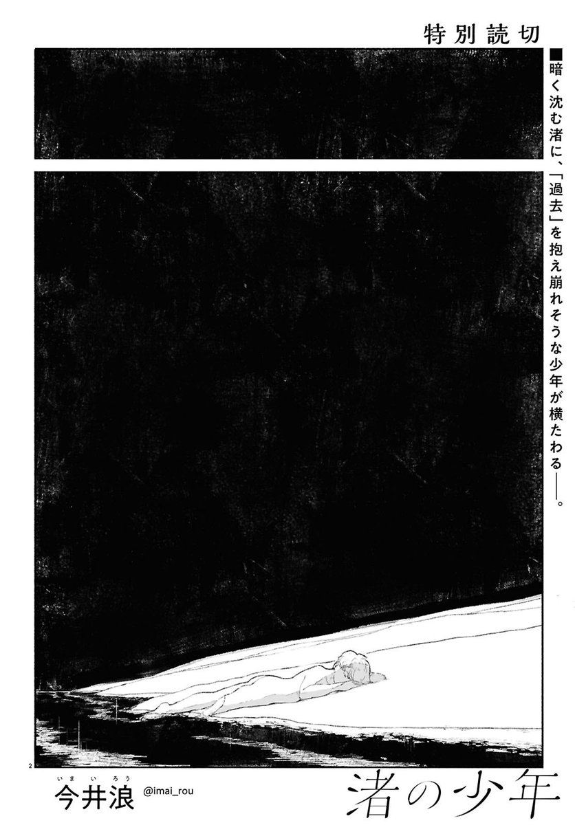 imai_rou's tweet photo. ■第1回コミックビーム漫画大賞
【大賞】受賞作

砂漠と廃棄物と静寂がひろがる世界で拾った壊れた少年。再生と希望のSFドラマ。
今井浪『渚の少年』

1/4
#コミックビーム #漫画大賞 https://t.co/mKuREbzGn7