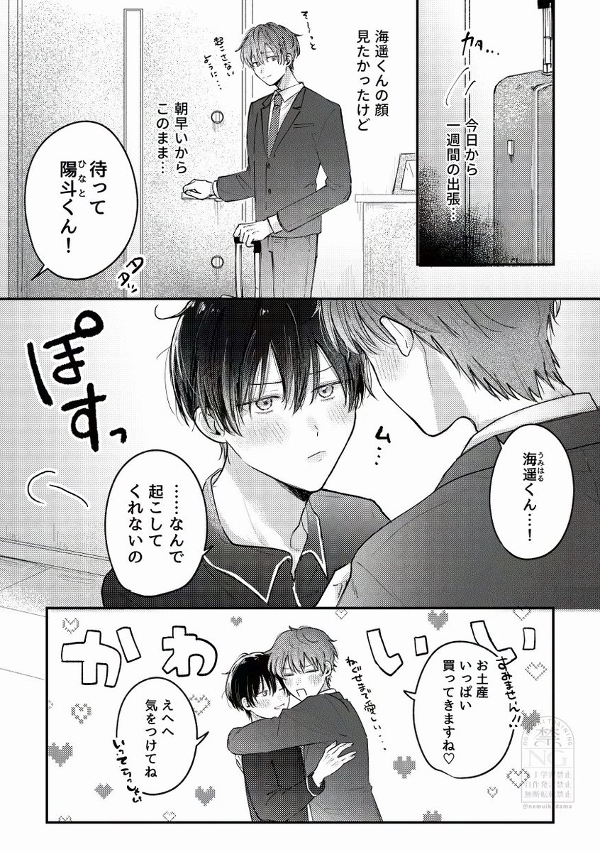 nemuikedama's tweet photo. 年上彼氏がラブすぎる

#創作BL https://t.co/8a4JDXJ4En