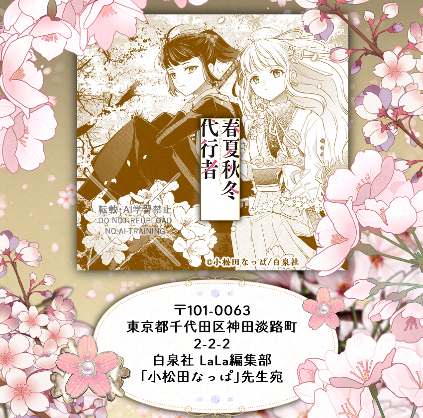 春夏秋冬代行者【公式】 (@syunkasyuutou04) / Posts / X