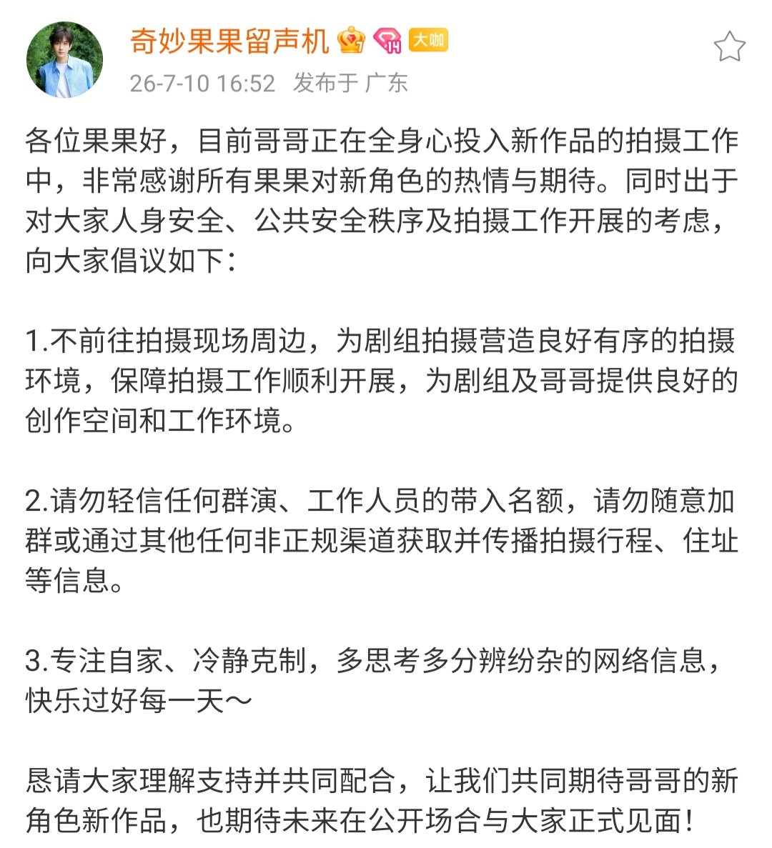 ChengYiThaiFans's tweet photo. ♦️[𝘛𝘳𝘢𝘯𝘴] : 奇妙果果留声机 (ทีมสตูดิโอเฉิงอี้) 𝘞𝘦𝘪𝘣𝘰- (10/7/2026) 📢

📢ประกาศจากทีมสตูดิโอเฉิงอี้

ถึงกั่วกัวทุกคน ขณะนี้พี่ชายกำลังทุ่มเททั้งแรงกายและแรงใจให้กับการถ่ายทำผลงานเรื่องใหม่ ขอขอบคุณแฟน ๆ ทุกคนที่ให้ความรักและเฝ้ารอผลงาน รวมถึงตัวละครใหม่ของพี่มาโดยตลอด ขณะเดียวกัน เพื่อความปลอดภัยของทุกคน ความปลอดภัยในพื้นที่สาธารณะ และเพื่อให้การถ่ายทำดำเนินไปอย่างราบรื่น จึงขอความร่วมมือดังนี้

1. กรุณาอย่าเดินทางไปยังบริเวณสถานที่ถ่ายทำ เพื่อช่วยสร้างสภาพแวดล้อมที่เป็นระเบียบให้กองถ่าย ทำให้การถ่ายทำเป็นไปอย่างราบรื่น และมอบพื้นที่ในการทำงานและสร้างสรรค์ผลงานที่ดีให้กับกองถ่ายและพี่เฉิงอี้

2. กรุณาอย่าหลงเชื่อข้อมูลจากบุคคลหรือกลุ่มใด ๆ ไม่ว่าจะเป็นการอ้างว่าสามารถพาเข้ากองถ่ายได้ หรือมีโควตาพิเศษจากทีมงาน รวมถึงอย่าเข้าร่วมกลุ่มหรือใช้ช่องทางที่ไม่เป็นทางการเพื่อรับและเผยแพร่ข้อมูลเกี่ยวกับตารางถ่ายทำ สถานที่พัก หรือข้อมูลอื่น ๆ ที่เกี่ยวข้องกับการถ่ายทำ

3. ขอให้ทุกคนโฟกัสกับแฟนด้อมของตัวเอง มีสติ ใจเย็น และใช้วิจารณญาณในการแยกแยะข้อมูลบนโลกออนไลน์ ขอให้ทุกคนใช้ชีวิตอย่างมีความสุขในทุก ๆ วัน

สุดท้ายนี้ ขอขอบคุณทุกคนที่เข้าใจ ให้การสนับสนุน และให้ความร่วมมือ เรามาร่วมกันตั้งตารอผลงานและบทบาทใหม่ของพี่เฉิงอี้ และหวังว่าจะได้พบกับทุกคนอย่างเป็นทางการในงานสาธารณะในอนาคต

🎋https://t.co/Hc9w5wJ52N

#Chengyi #เฉิงอี้ #成毅