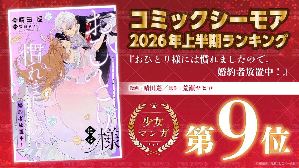一迅社の宣伝課です。 on X: 