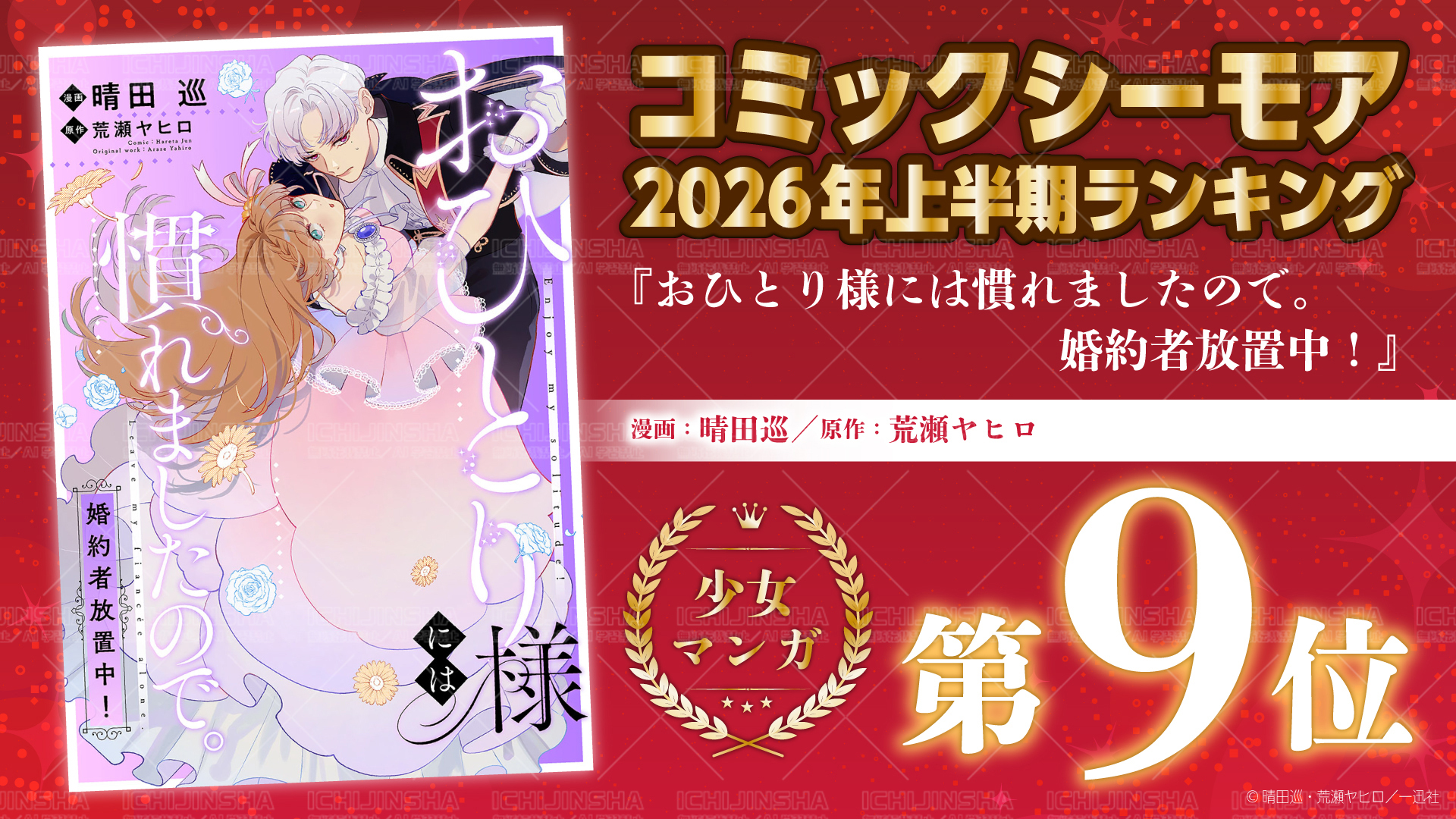 一迅社の宣伝課です。 on X: 