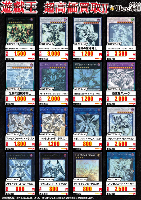 遊戯王 買取情報】 ホログラフィックレアのカードを大募集しております