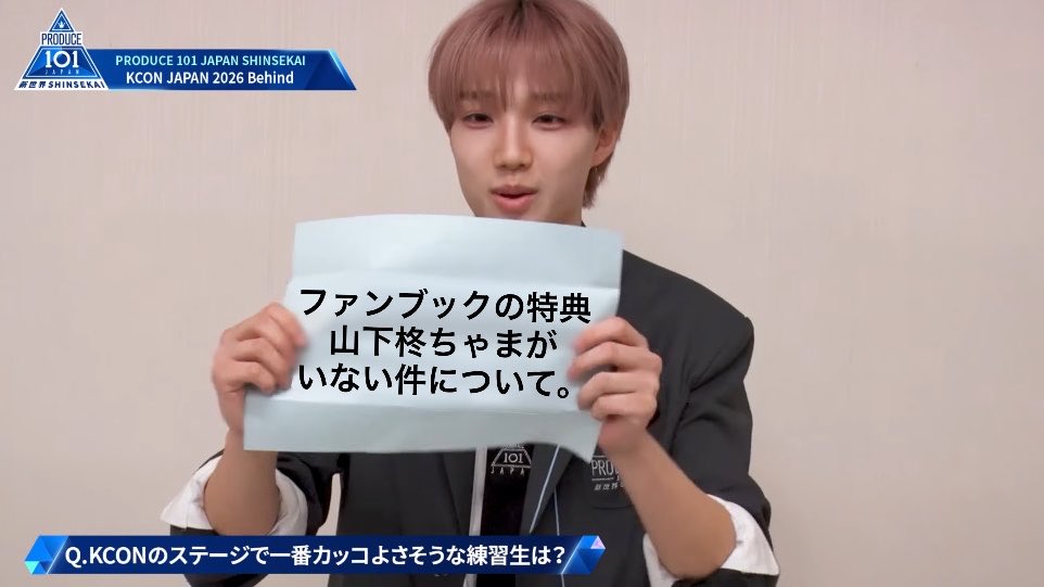 山下柊 #日プ新世界