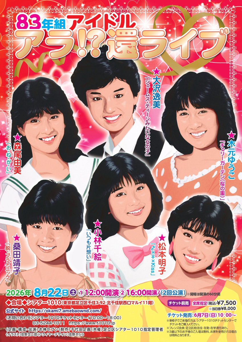 83年同期デビュー仲間と『アラ⁉還ライブ』 歌手 #小林千絵 さん