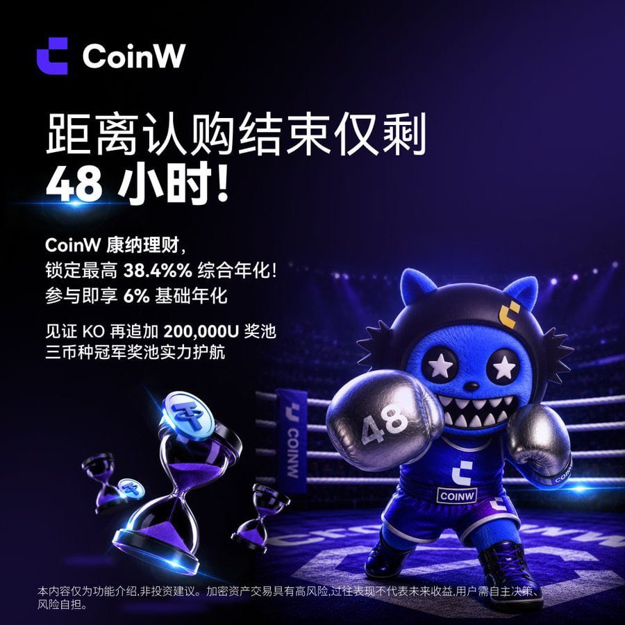 BTCyouxia's tweet photo. 🏆时隔五年，王者归来！

康纳·麦格雷戈限定理财活动开启，倒计时仅剩48小时！

6%基础年化收益，若康纳取胜，综合年化最高可达38.4%！

传奇回归，不只是看比赛，更是让每一次出击都有机会加码收益。

⚡见证王者时刻，锁定限定机会！

活动参与👉
https://t.co/X6Z8jqPTDo https://t.co/ZODFWld68j