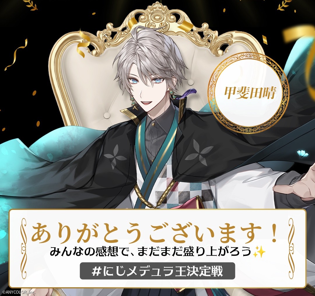 MEDULLA_jp's tweet photo. 甲斐田晴さん、配信ありがとうございました！🌟

「二流でも心は一流ですから...」
——その言葉、MEDULLAにはしっかり届いています🔥

叶さんに続いて、
正解率2位だった甲斐田晴さん👀✨

心も、結果も——
間違いなく一流です👑

📺 バトルの模様はアーカイブで見逃しなく👇
https://t.co/I2kyY7w0tr

🛒 MEDULLA 8th Anniversary Box
特設ページはこちら👇
https://t.co/KvDKTyneNm

#にじメデュラ王決定戦 #にじメデュラ #にじさんじ