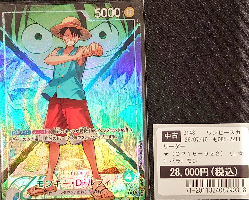 トレカ お買取報告 】 #TSUTAYA田崎店 「 #ワンピースカードゲーム