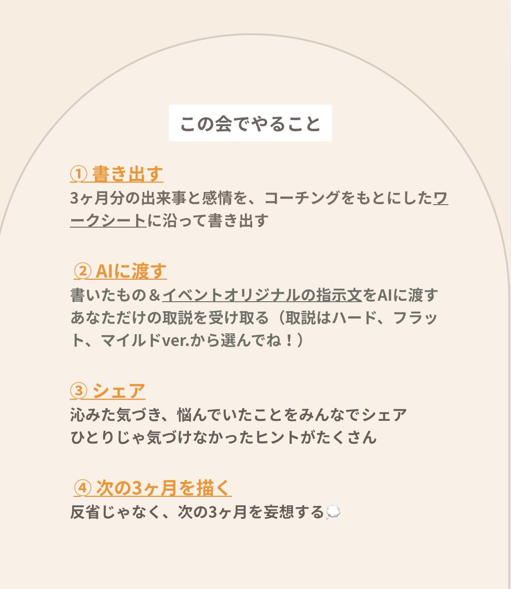 youandrion's tweet photo. 《3ヶ月に一度の棚卸し会、開催します📢》

毎日頑張っていると、
目の前のことで精一杯！
自分の変化や成長って意外と見落としがち😥

AI×自己理解ワークで、
半年間をまるっと振り返って
自分専用のトリセツ作りをしませんか📝
#大阪イベント　#オンラインイベント https://t.co/ZJkOptF4MP