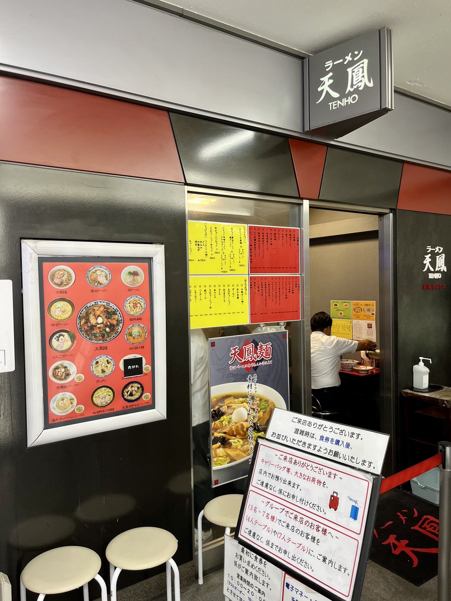 ogt1001's tweet photo. 昼は羽田空港第1ターミナルB1F北側奥にある 空港ラーメン 天鳳 にて、もやし中華麺 1100円 でした🍜

もやし炒めはシャキシャキで、焦がしネギが良い感じです！

太ストレート麺もマッチし、なかなか美味し♪

ご馳走様です😋

72杯目
#らーめん #拉麺 #ramen #ラー活 #ランチ #町中華 #TENHO #東京都 https://t.co/Rr9pfqi2BZ