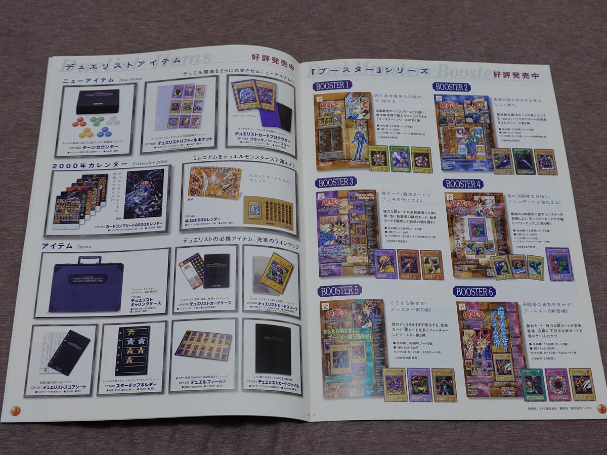 25年くらい前の遊戯王の本なのにワクワクしませんか？