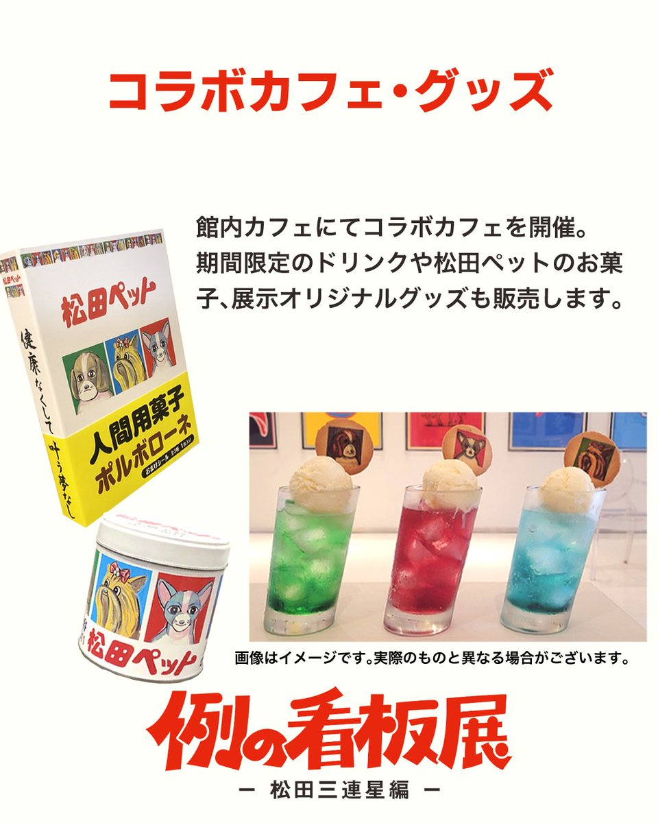 APM_NAGAOKA's tweet photo. 今年もこの場所で、再び。
「例の看板展-松田三連星編-」を開催致します！昨年よりもさらにパワーアップしての展示です🐶🐶🐶
詳細は特設Webサイトにて順次公開していきますのでお見逃し無く👀 https://t.co/8QFTShcRQr