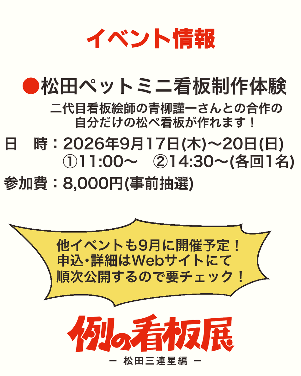 APM_NAGAOKA's tweet photo. 今年もこの場所で、再び。
「例の看板展-松田三連星編-」を開催致します！昨年よりもさらにパワーアップしての展示です🐶🐶🐶
詳細は特設Webサイトにて順次公開していきますのでお見逃し無く👀 https://t.co/8QFTShcRQr