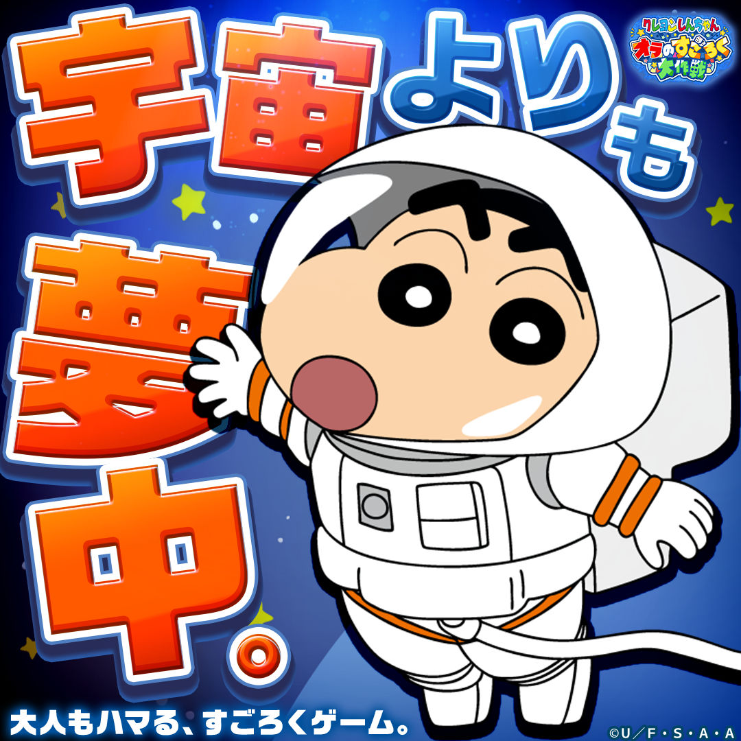 crayon_ads's tweet photo. DL不要、すぐ遊べるブラウザゲーム！
今すぐしんちゃんと笑いと冒険の世界へ