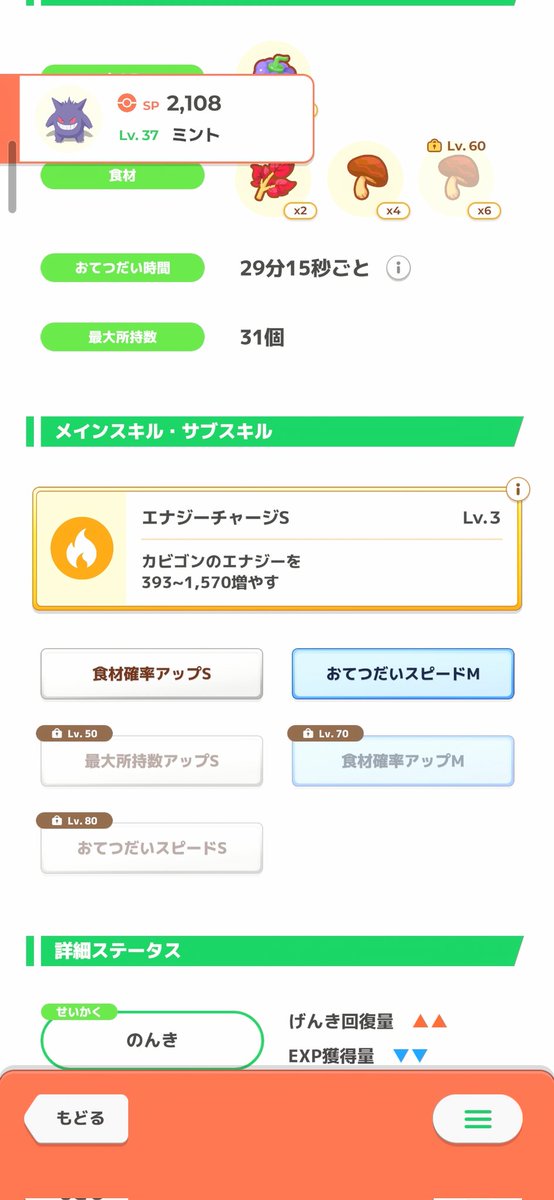 sumomo_vtn's tweet photo. ミント行ってもいいかな😕
キノコ要因いないのと70までいけばそこそこのヌオーよりは強い💪
#ポケモンスリープ https://t.co/ARL0VqC6dM
