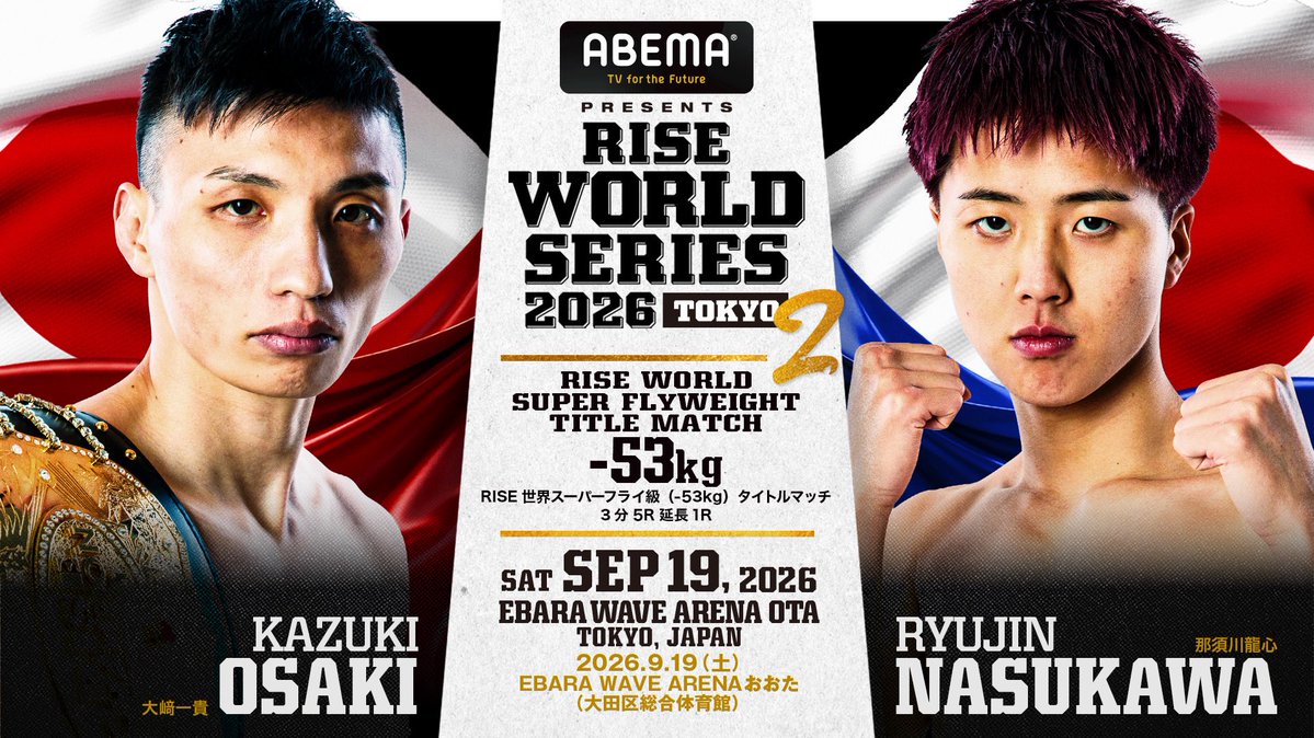 RISE_2003's tweet photo. ／✨
🥊9.19 #ABEMA presents RISE WORLD SERIES 2026
＼✨

🚨決定対戦カード🆕

▼RISE世界スーパーフライ級（-53kg）タイトルマッチ 3分5R延長1R
大﨑一貴（王者/OISHI GYM）
那須川龍心（挑戦者/TEAM TEPPEN／第4代RISEスーパーフライ級王者）

🗓️9月19日(土) 東京・EBARA WAVE ARENAおおた https://t.co/Ex9EsGgjuh