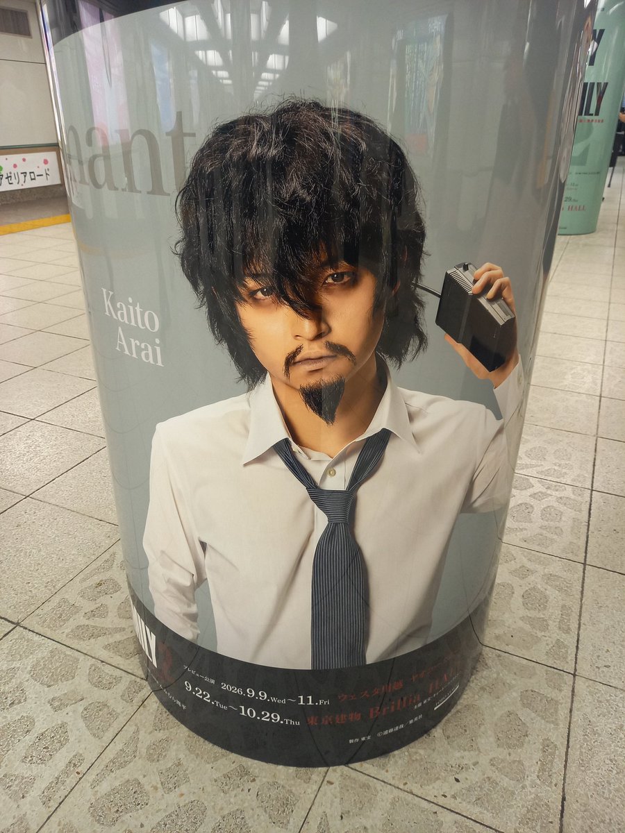 eri0924's tweet photo. #新井海人 くんが
柱になったので見に行ってきたよ。
どうしても光が入ってしまって、
入らないで撮る角度はあったよかしら。 https://t.co/MuxgiGvu8j