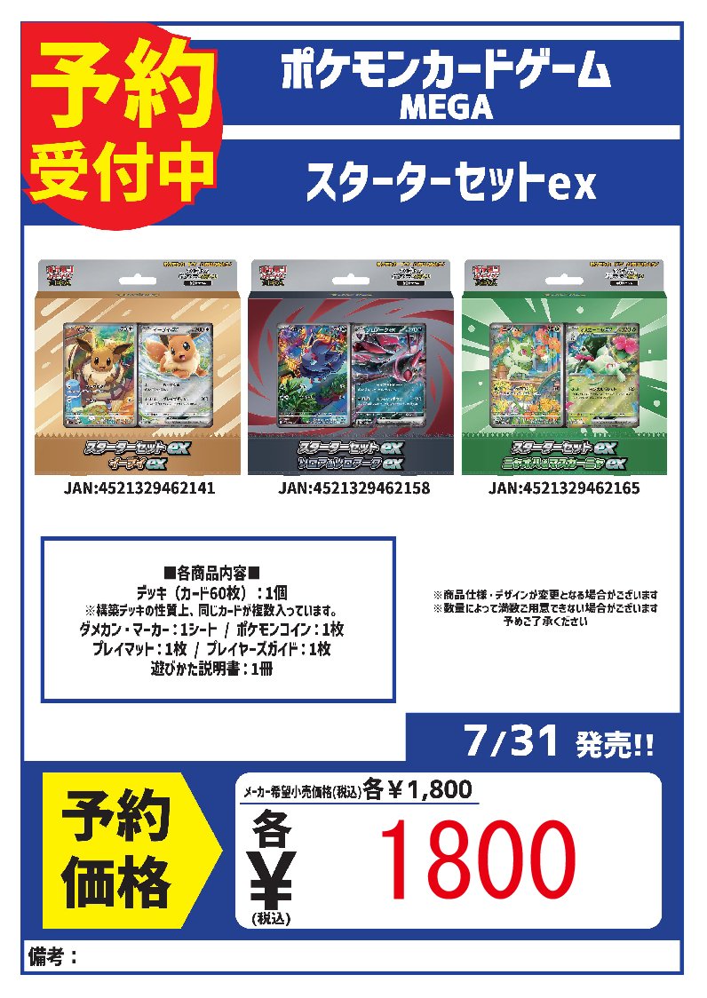 予約案内】 ＃ポケモンカードゲーム 一般予約の受付を行います。 お1
