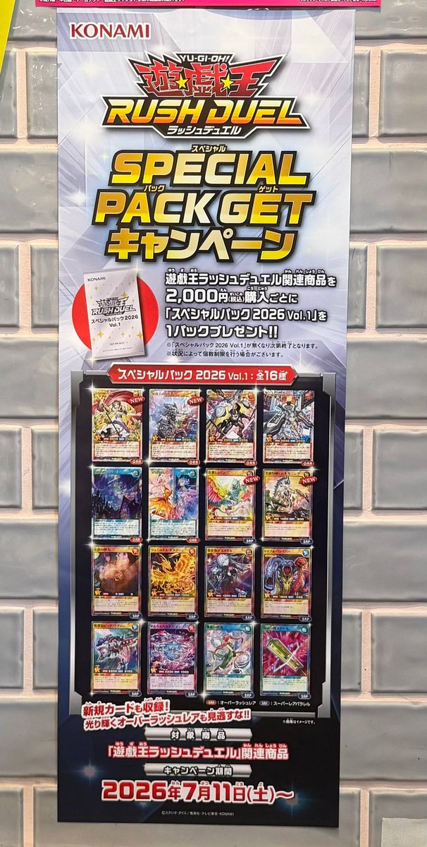 遊戯王ラッシュデュエル】 明日から『SPECIAL PACK GETキャンペーン