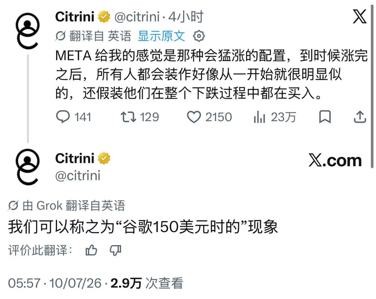 ayeeeee_eth's tweet photo. Meta利好连发，投研机构Citrini押注复刻「谷歌150美元」行情 https://t.co/SjMpOt8Yb0