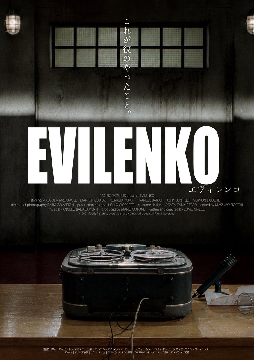 evilenkomovie's tweet photo. これが彼のやったこと。
￣￣￣￣￣￣￣￣￣￣￣
旧ソ連、70 年代後半、
アンドレイ・チカチーロ。
50人以上を殺害。食した。

映画『#エヴィレンコ』今秋
シネマート新宿ほか全国順次公開

主演：マルコム・マクダウェル https://t.co/Bz6ecAeZ9E