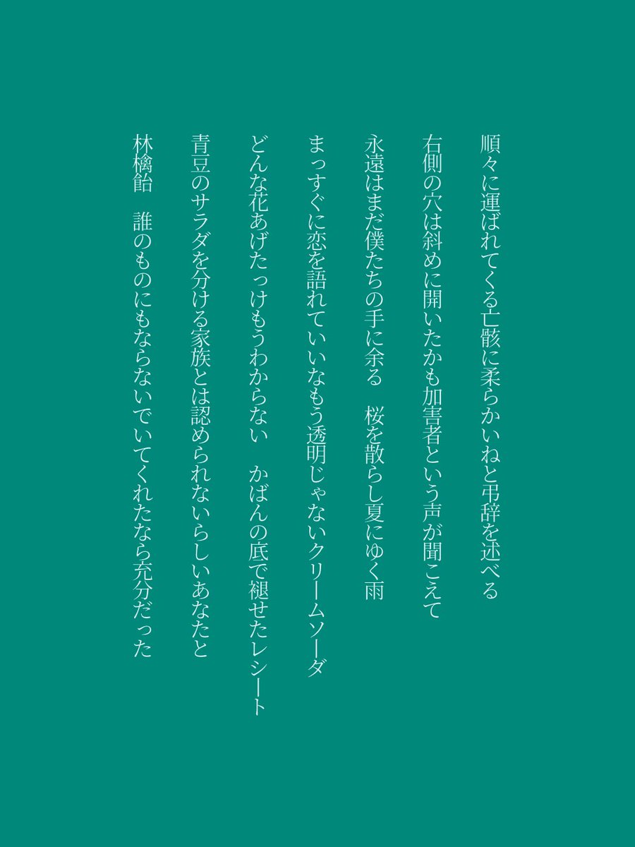 25per_ghost's tweet photo. 2026年上半期の気に入っている短歌です

⬅️明るめ/それ以外➡️

#短歌 #tanka 👻 https://t.co/HGWFaPgSiC