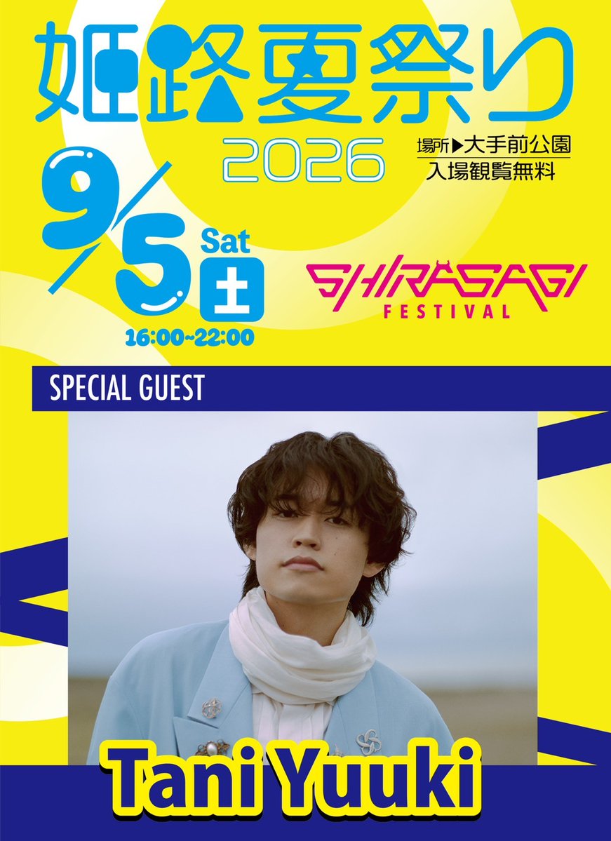 taniyuuki_staff's tweet photo. 📣 お知らせ 🎆

2026年9月5日(土)
姫路夏祭り2026のステージにTani Yuuki出演します‼️ https://t.co/xRWgZMZPOj