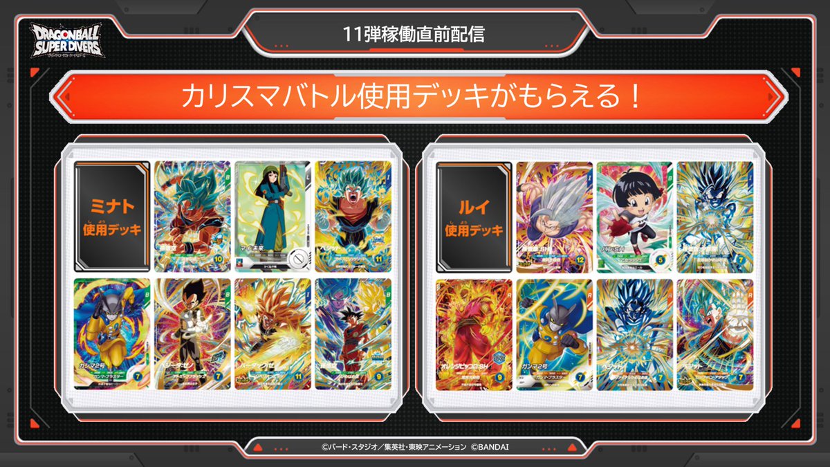 DB_SUPERDIVERS's tweet photo. ／
✨来週7月16日(木)稼働予定✨
#ドラゴンボールスーパーダイバーズ 11弾
稼働直前スペシャル配信🎥
＼

カリスマガチバトルで使用した
11弾カードがもらえるキャンペーン‼️

詳しくは配信をチェック⏬
https://t.co/nWK0UNyd6W

#超越の一撃
#DBSDV https://t.co/Qh5C6ZDsm2