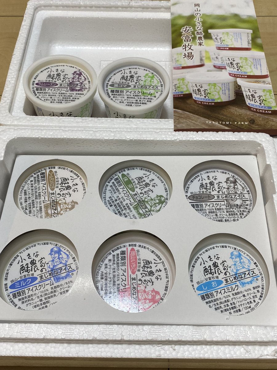 Y_athathath's tweet photo. 群馬銀行からの株主優待で「小さな酪農家のまじめなアイス」を頂きました。

暑くなってきたので"まじめ"に頂きます😋 https://t.co/62eK1LrhH9
