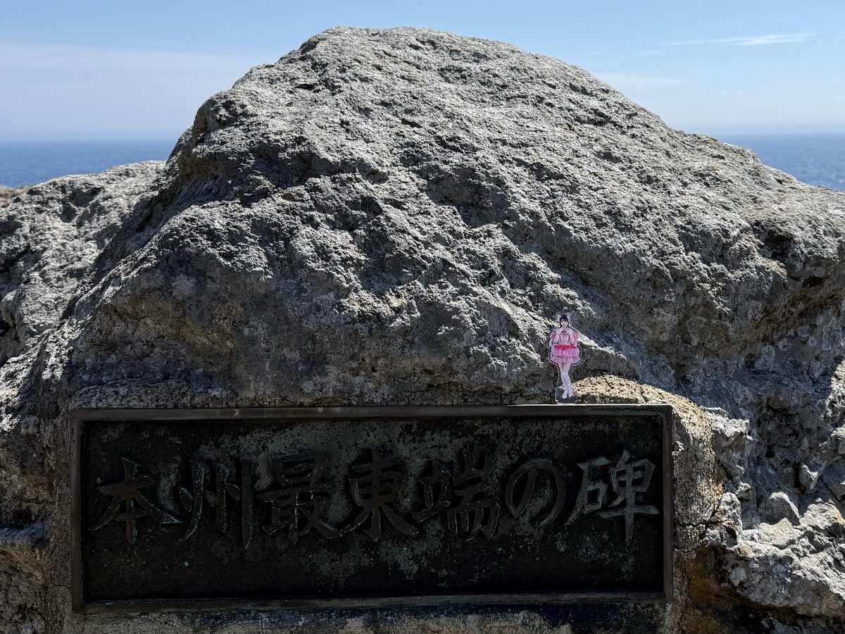 mirutsukamoto's tweet photo. 本州最東端で久々のお出かけ🚶🏻‍➡️

駐車場から急峻な山道を小一時間歩くので、朝方は人がいなくて場所を独占👍

アクスタ、もう少し大きいの欲しい😅

#お出かけあんなちゃん
#杏菜の沼にご案内…♡🫠ズブズブ
#みゃおらぶ
#宮古市 https://t.co/nugx7uK8K3
