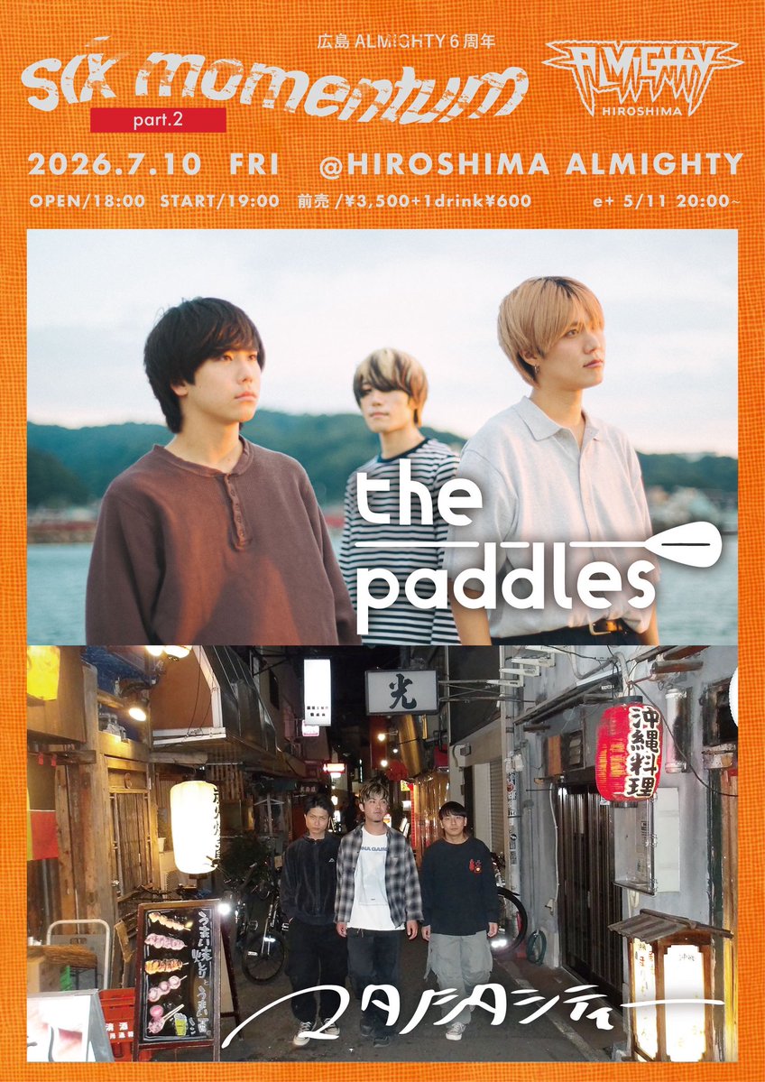本日！】 7/10(金) 広島ALMIGHTY “six momentum part.3” w/ マタノシタ