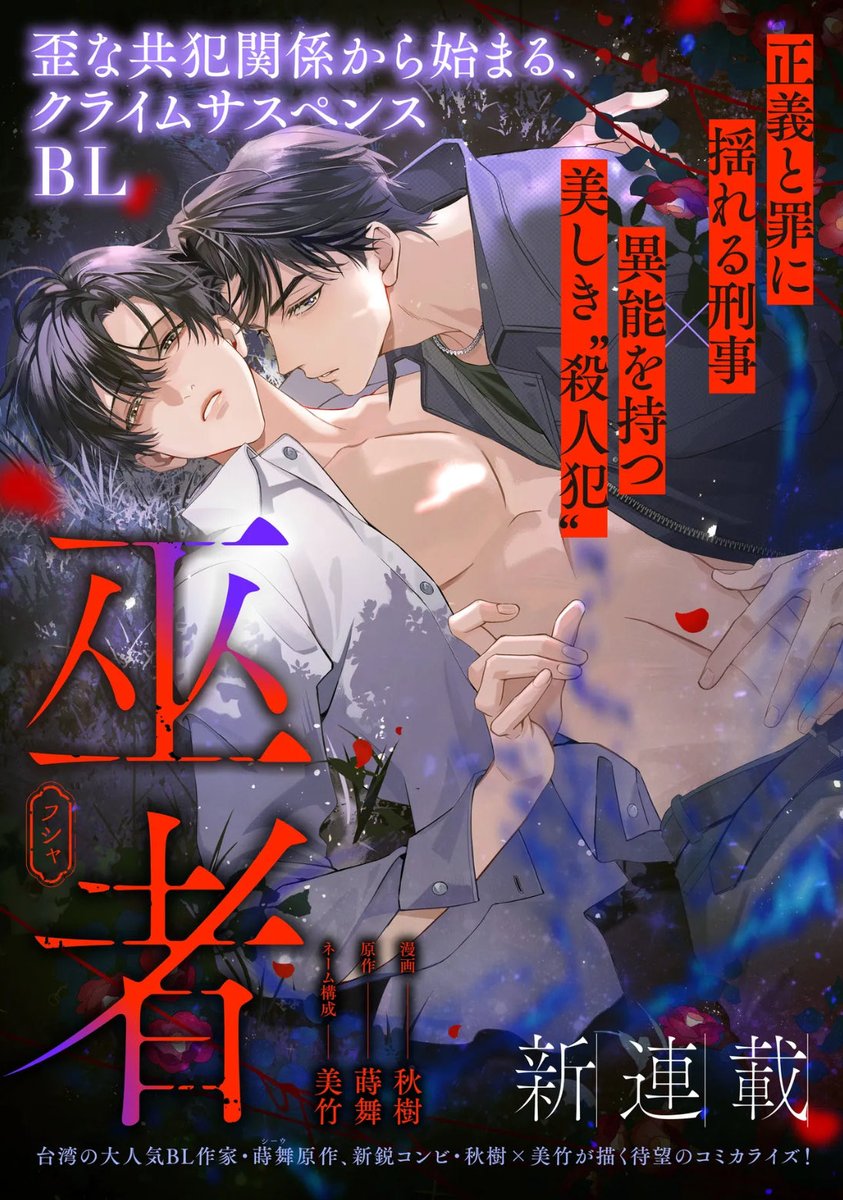 skyarise's tweet photo. #巫者 The Wizard by 莳舞/Shi Wu manga (Japanese) out now! https://t.co/xoreDmVWQC